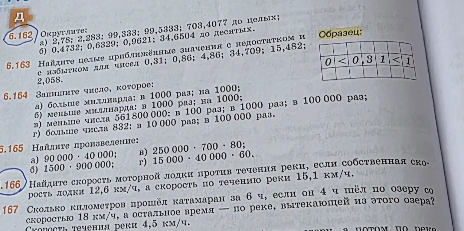 Округлите: 2,78; 2,283; 99,333; 99,5333; 703,4077 до целых;