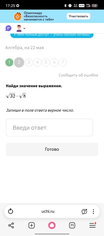 Найди значение выражения. 
$\sqrt{32} \cdot \sqrt{8}$