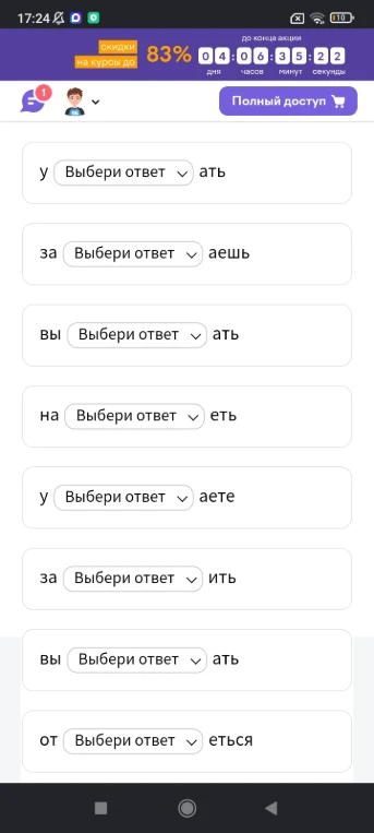 Упражнение на подбор корня или основы слова к приставкам и окончаниям.