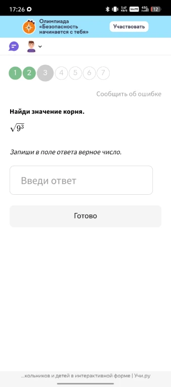 Найди значение корня. $\sqrt{9^3}$