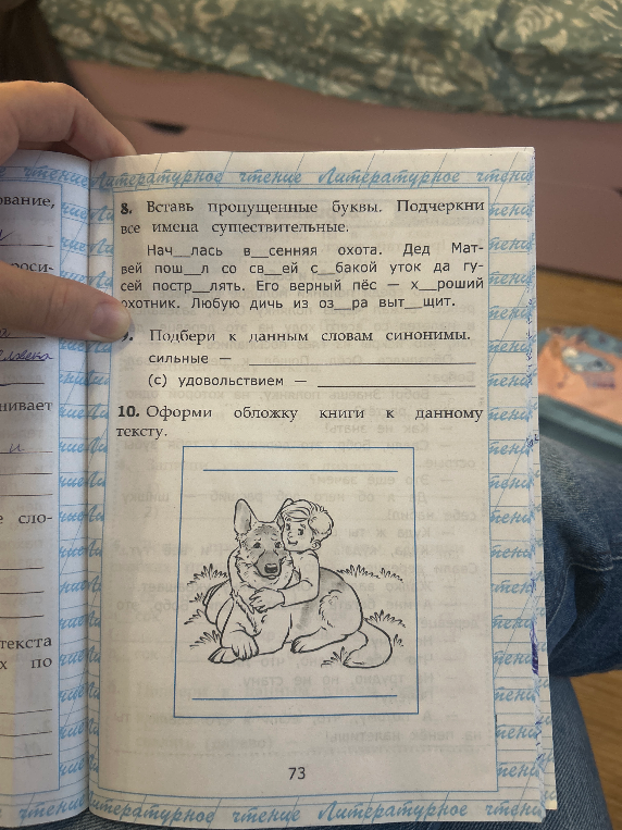 Вставь пропущенные буквы. Подчеркни все имена существительные.