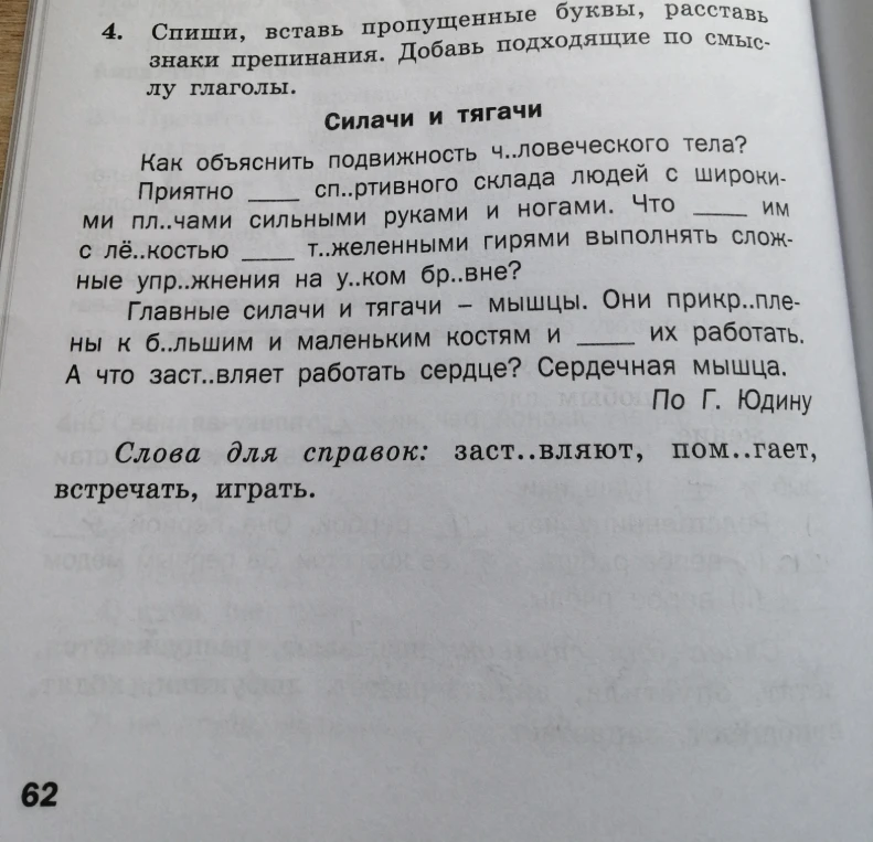 4. Спиши, вставь пропущенные буквы, расставь знаки препинания. Добавь подходящие по смыслу глаголы.