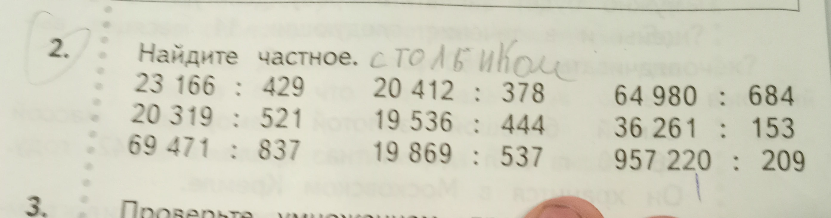 Найдите частное. Столбиком