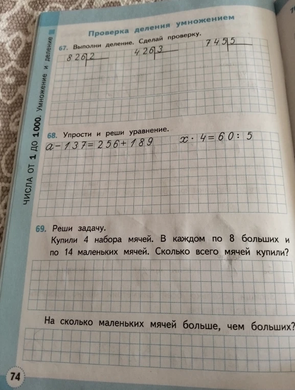 67. Выполни деление. Сделай проверку.