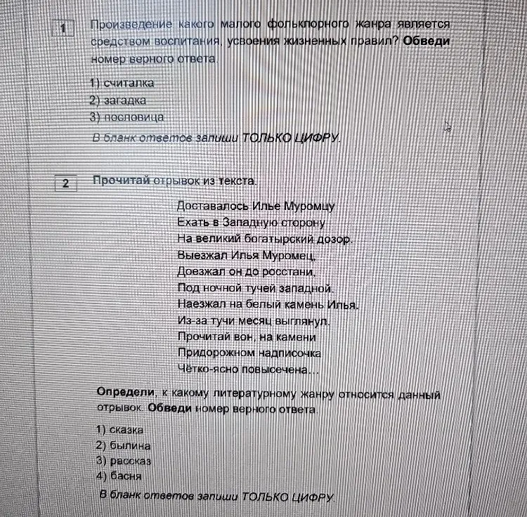 Произведение какого малого фольклорного жанра является средством воспитания, усвоения жизненных правил?
