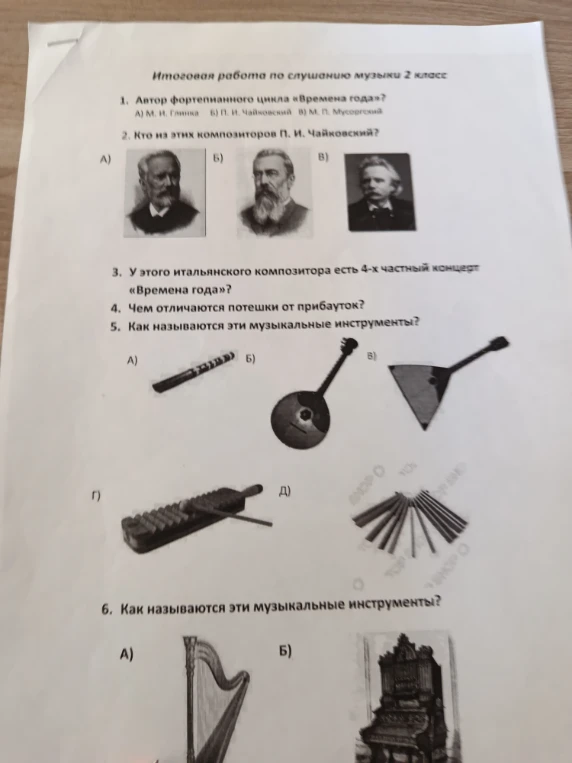 Итоговая работа по слушанию музыки 2 класс