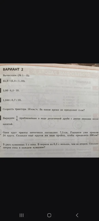 Вычислите (№ 1—3): 65,3 - (2,3 + 1,18).