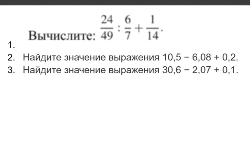 Вычислите: 24/49 : 6/7 + 1/14