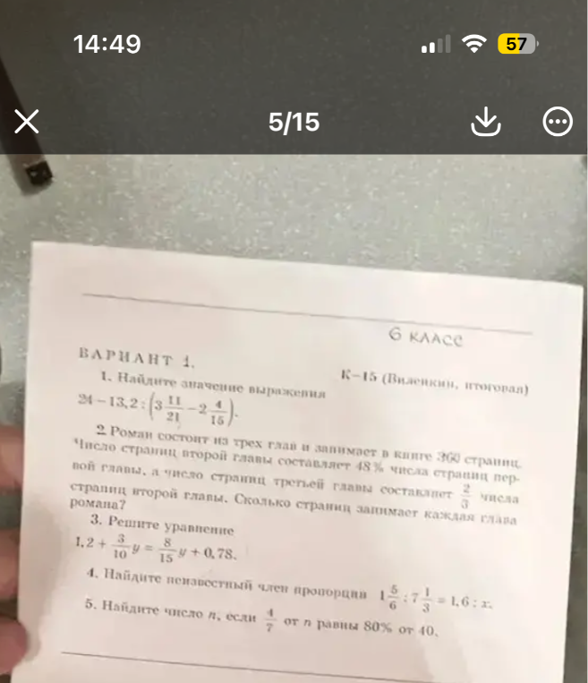 1. Найдите значение выражения 24 - 13,2 : (3 11/21 - 2 4/15).