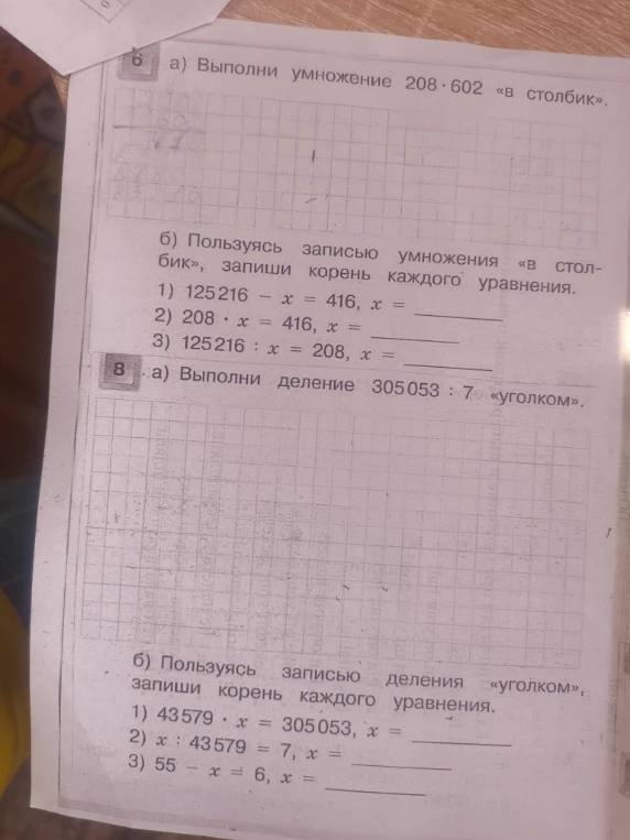 а) Выполни умножение 208 · 602 «в столбик».