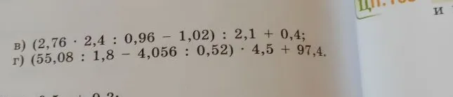 (2,76 • 2,4 : 0,96 - 1,02) : 2,1 + 0,4;