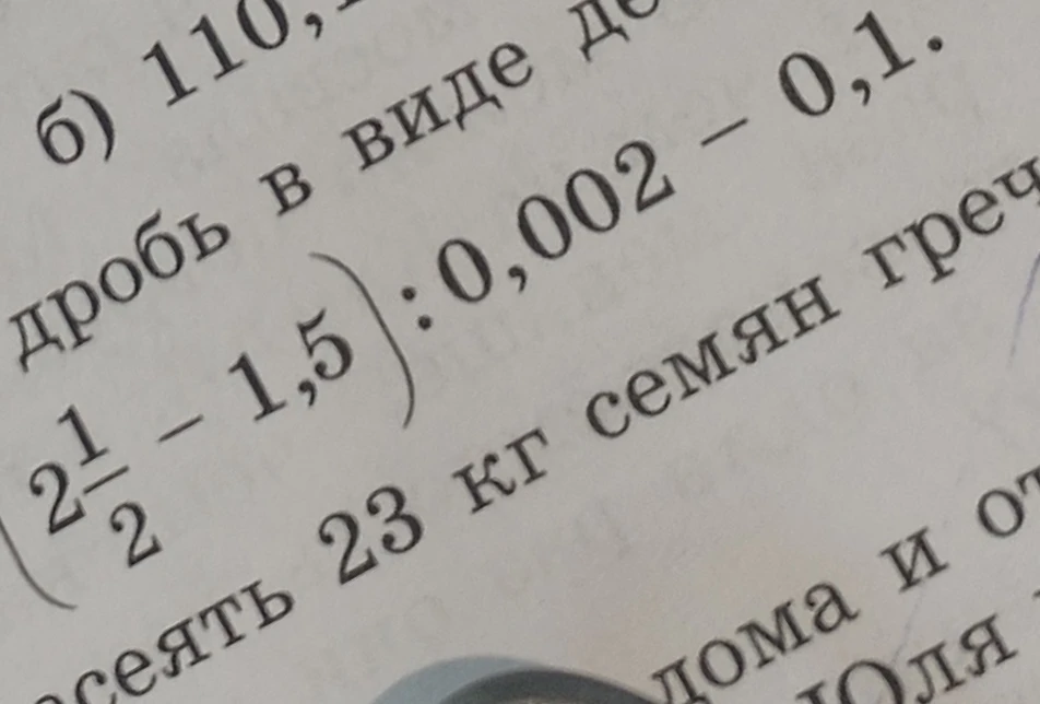 (2 1/2 - 1,5) : 0,002 - 0,1