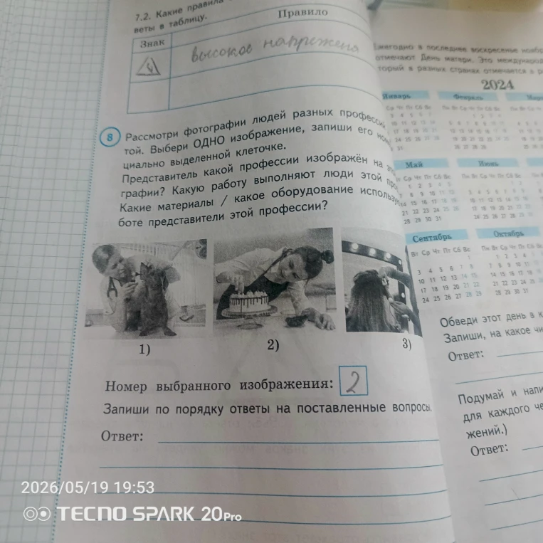 Рассмотри фотографии людей разных профессий. Выбери ОДНО изображение, запиши его номер в специально выделенной клеточке.