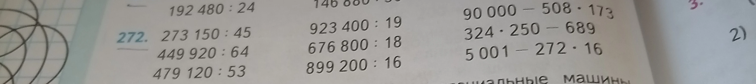 272. 273 150 : 45 449 920 : 64 479 120 : 53