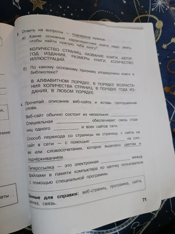 3. Ответь на вопросы — подчеркни нужное.
