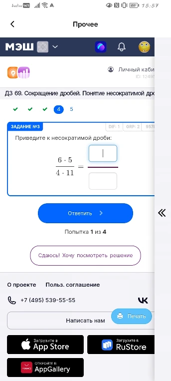 Приведите к несократимой дроби: 6 * 5 / 4 * 11