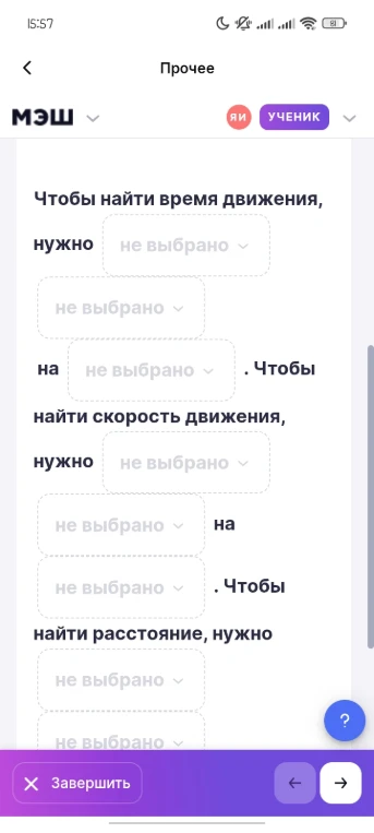 Чтобы найти время движения, нужно [не выбрано] на [не выбрано].