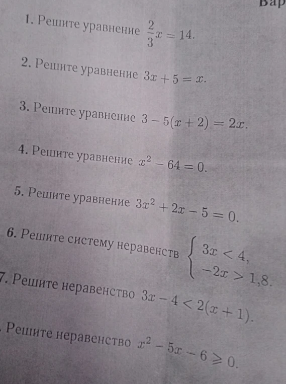 1. Решите уравнение 2/3x = 14.