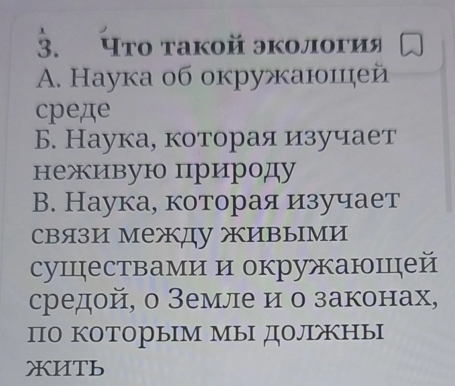 3. Что такой экология