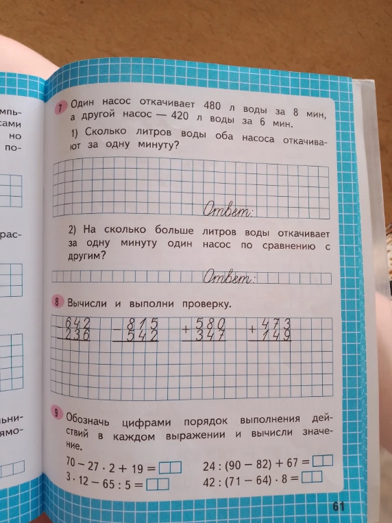 Один насос откачивает 480 л воды за 8 мин, а другой насос — 420 л воды за 6 мин.