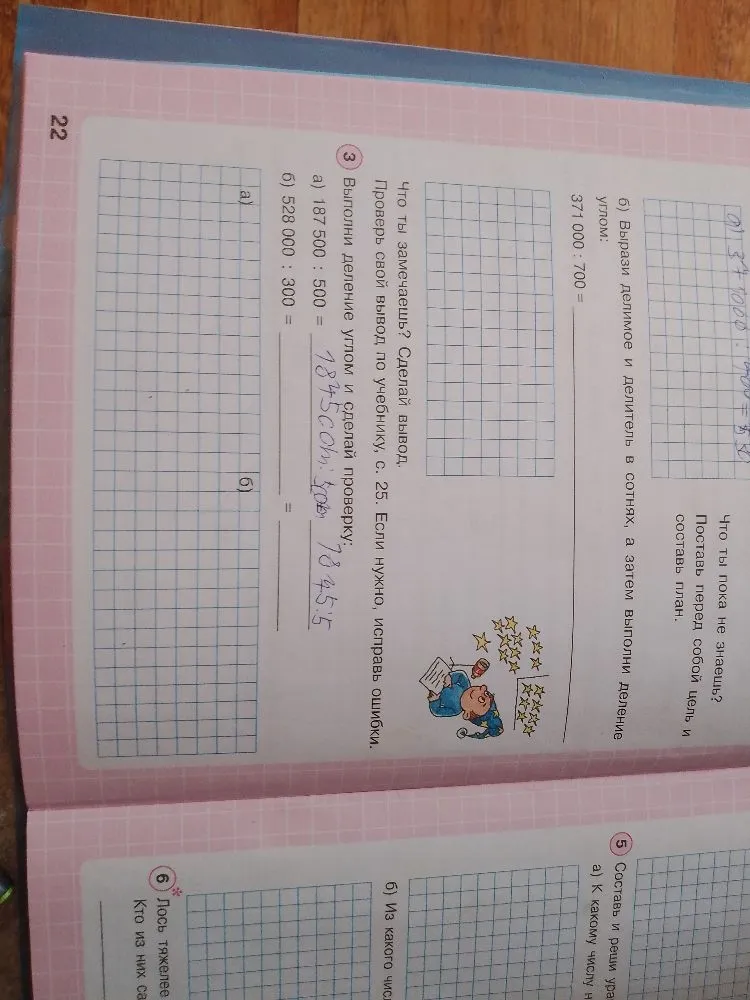Выполни деление углом и сделай проверку: а) 187 500 : 500 = б) 528 000 : 300 =