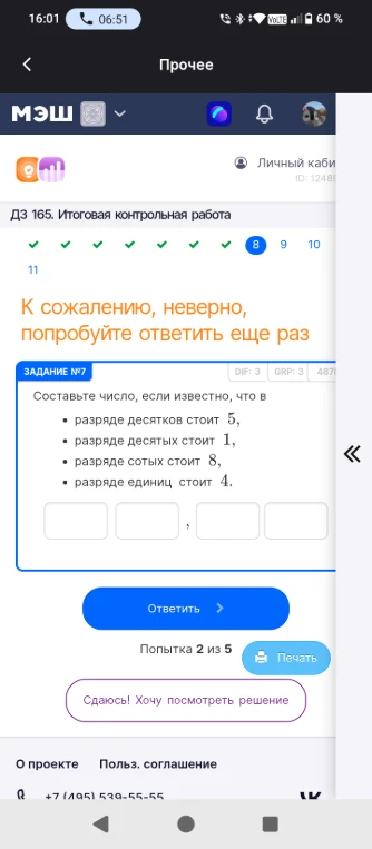 Составьте число, если известно, что в разряде десятков стоит 5, разряде десятых стоит 1, разряде сотых стоит 8, разряде единиц стоит 4.