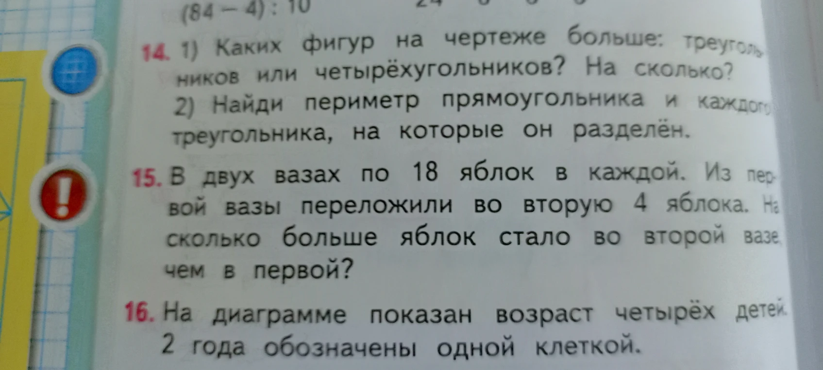 В двух вазах по 18 яблок в каждой. Из первой вазы переложили во вторую 4 яблока. На сколько больше яблок стало во второй вазе, чем в первой?