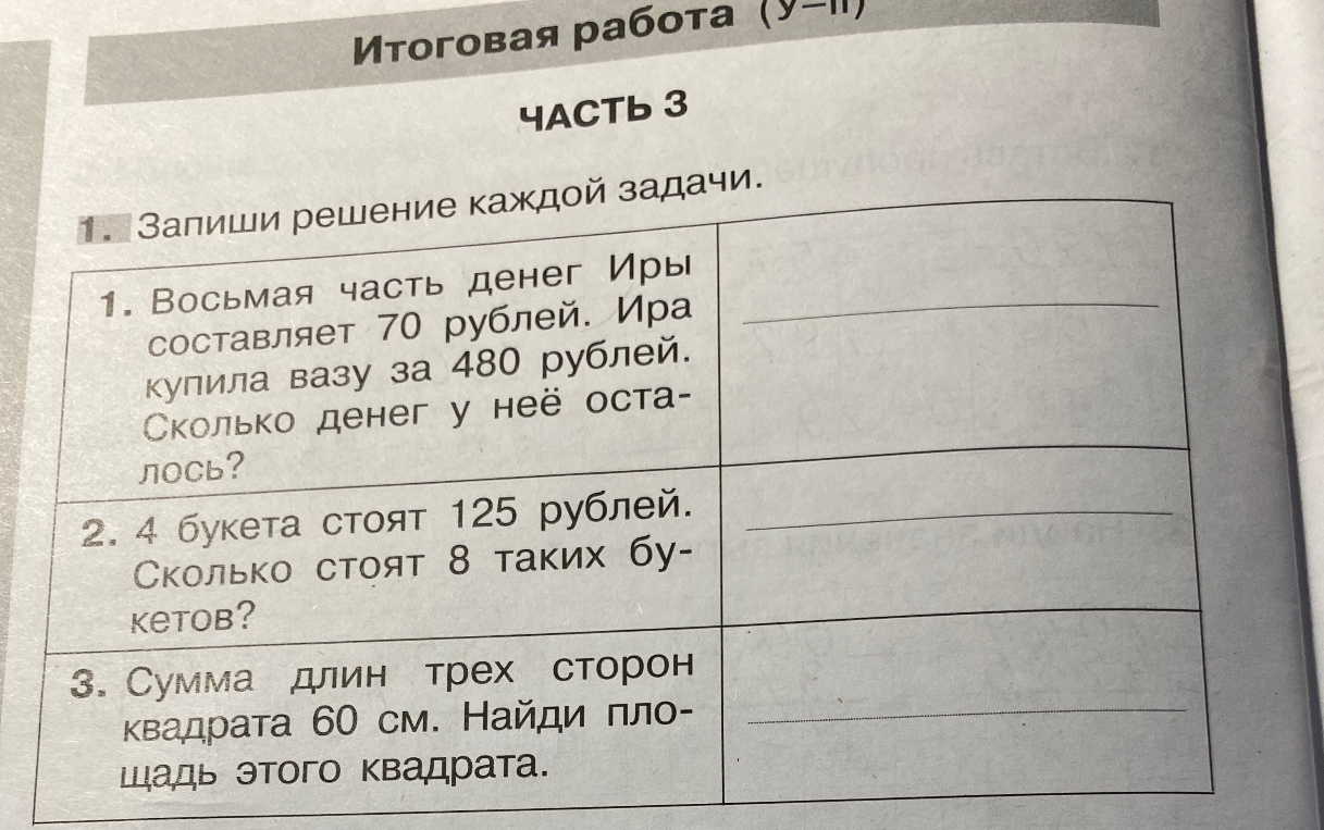 Восьмая часть денег Иры составляет 70 рублей. Ира купила вазу за 480 рублей. Сколько денег у неё осталось?