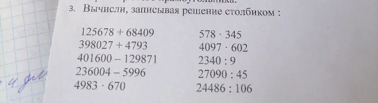 Вычисли, записывая решение столбиком :
