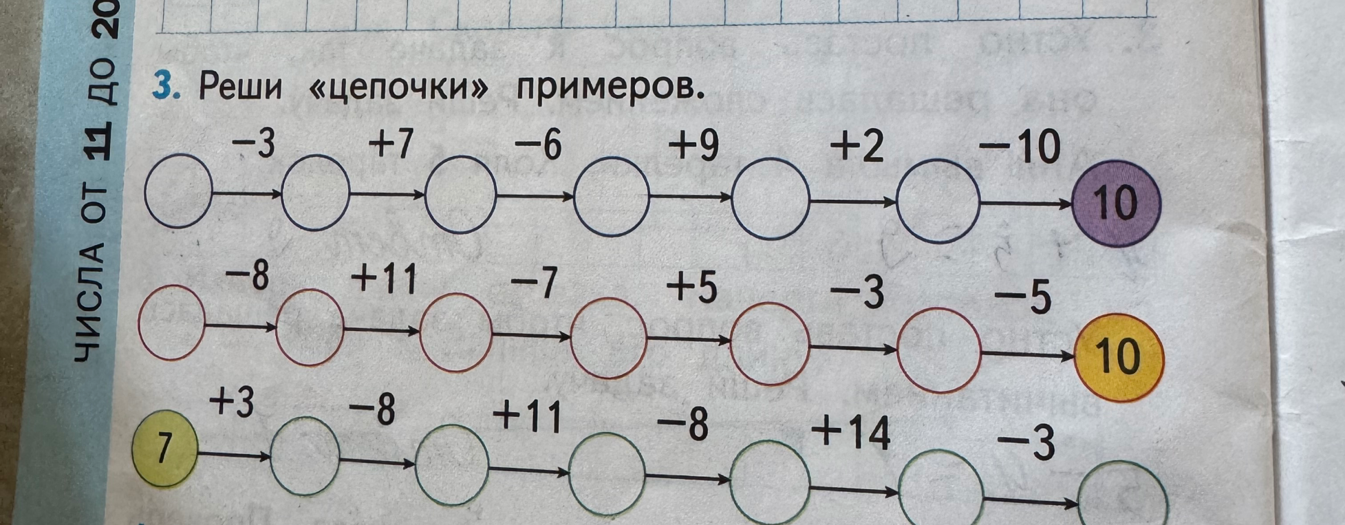 Реши «цепочки» примеров.