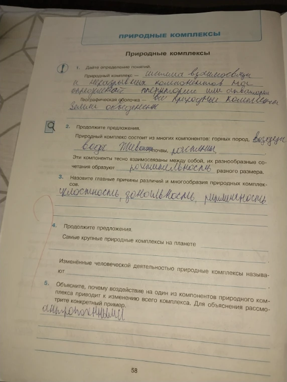 Самые крупные природные комплексы на планете