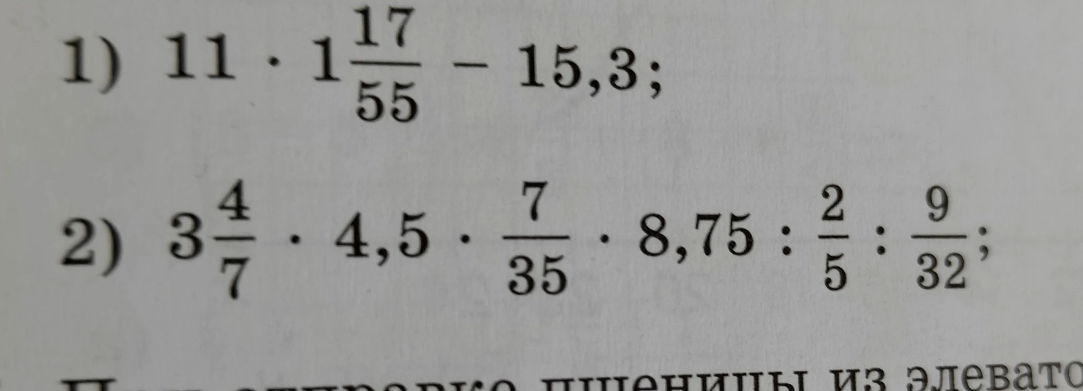 1) 11 * 1 17/55 - 15,3;