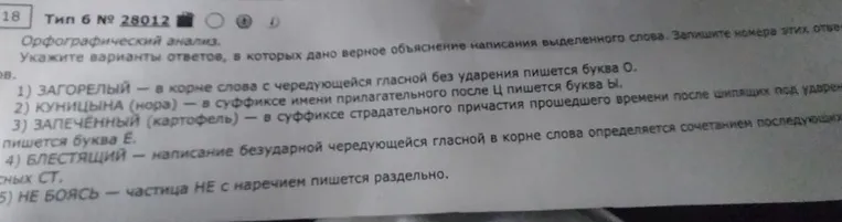 Укажите варианты ответов, в которых дано верное объяснение написания выделенного слова.