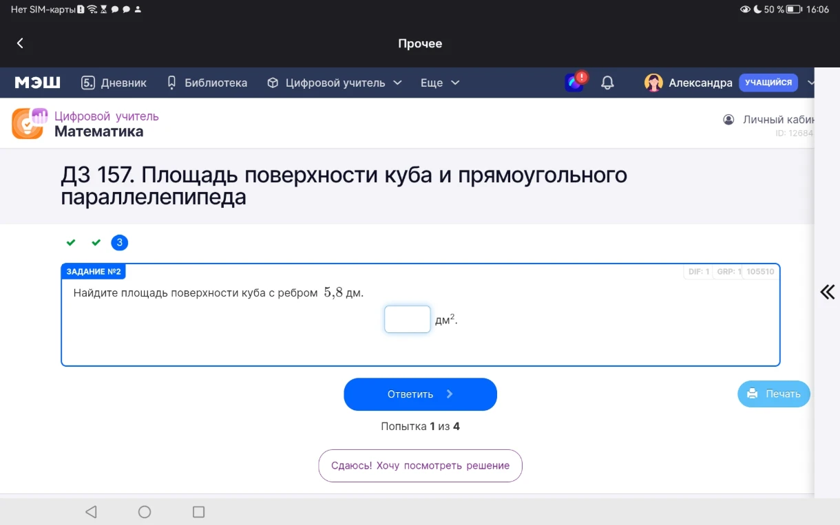 Найдите площадь поверхности куба с ребром 5,8 дм.
