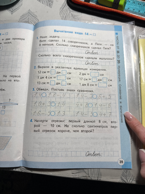 Реши задачу. Витя сделал 14 скворечников, а Петя — на 8 меньше. Сколько скворечников сделал Петя?