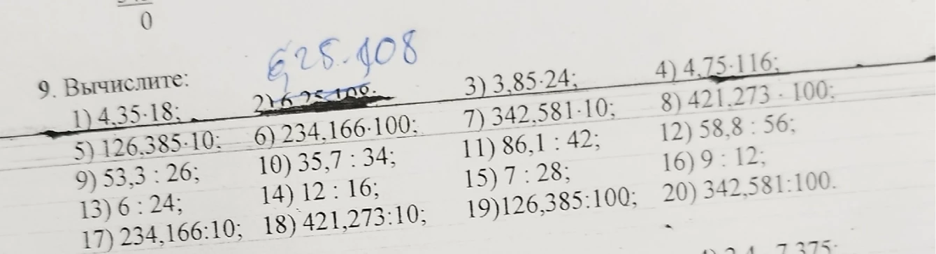 9. Вычислите: 1) 4,35·18; 2) 6,25·100; 3) 3,85·24; 4) 4,75·116;