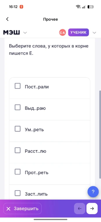 Выберите слова, у которых в корне пишется Е.