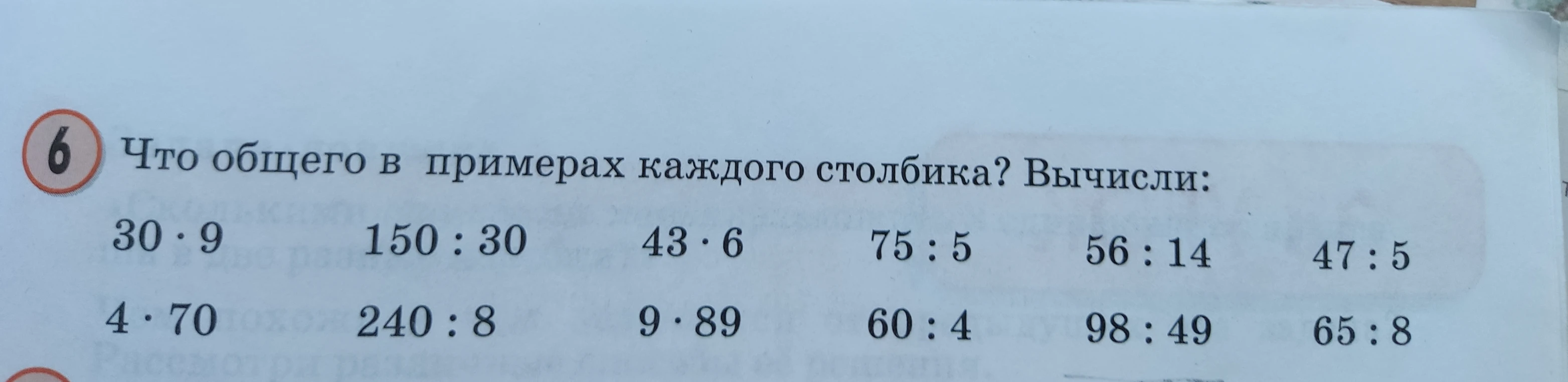 Что общего в примерах каждого столбика? Вычисли: