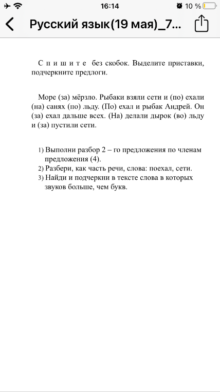 Спишите без скобок. Выделите приставки, подчеркните предлоги.