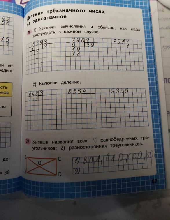 1) Закончи вычисления и объясни, как надо рассуждать в каждом случае.