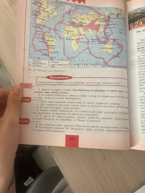 1. Найдите на карте в атласе Скандинавский полуостров, Северное море, озеро Байкал, горы Саяны, Алтай.