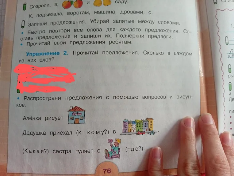Упражнение 2. Прочитай предложения. Сколько в каждом из них слов? Распространи предложения с помощью вопросов и рисунков.