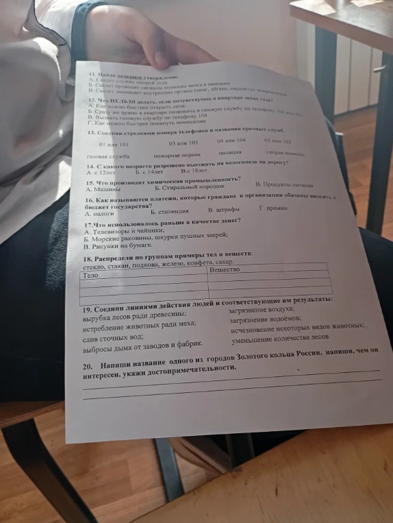 11. Найди неверное утверждение.