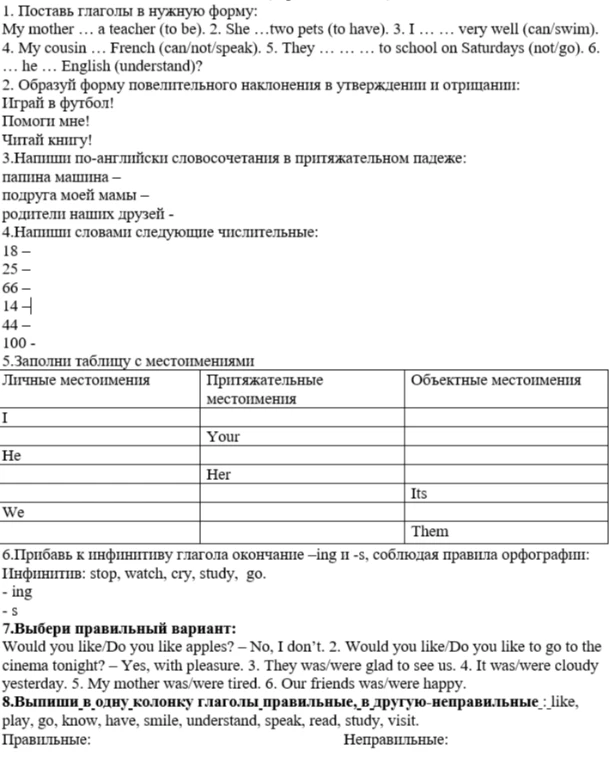 1. Поставь глаголы в нужную форму: My mother ... a teacher (to be).