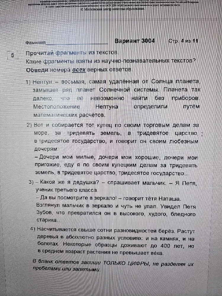 Прочитай фрагменты из текстов. Какие фрагменты взяты из научно-познавательных текстов? Обведи номера всех верных ответов.