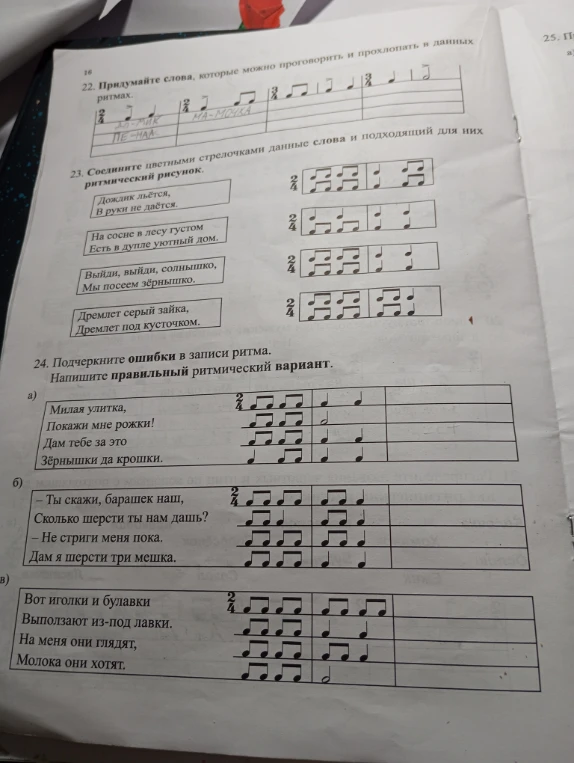 Придумайте слова, которые можно проговорить и прохлопать в данных ритмах.