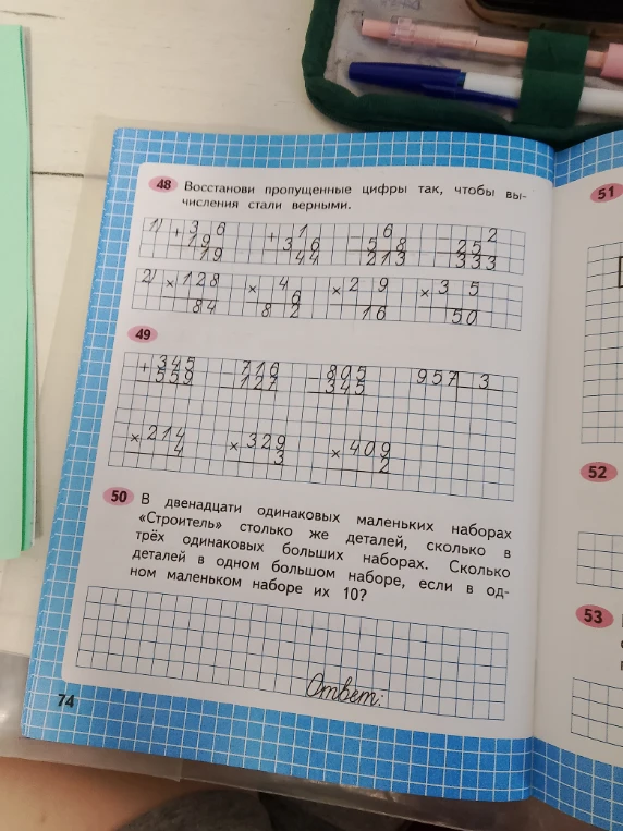 В двенадцати одинаковых маленьких наборах «Строитель» столько же деталей, сколько в трёх одинаковых больших наборах. Сколько деталей в одном большом наборе, если в одном маленьком наборе их 10?