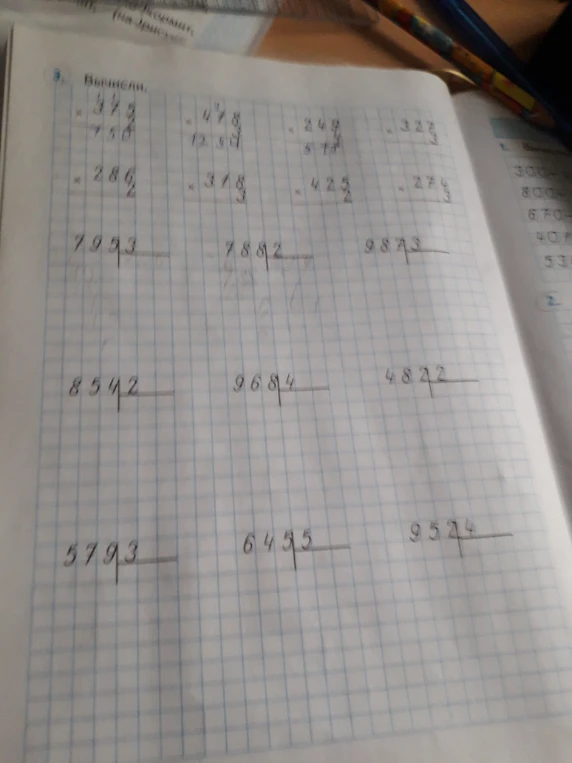 3. Вычисли.