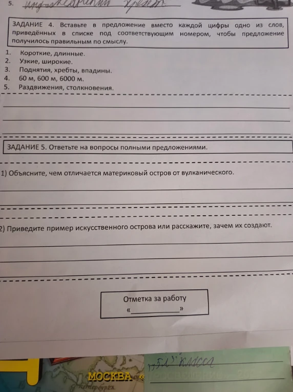 Недостаточно данных для решения: отсутствует текст предложения и рисунок рельефа дна океана для Задания 4.