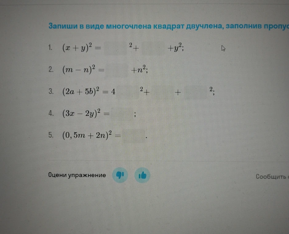 Запиши в виде многочлена квадрат двучлена, заполнив пропуски